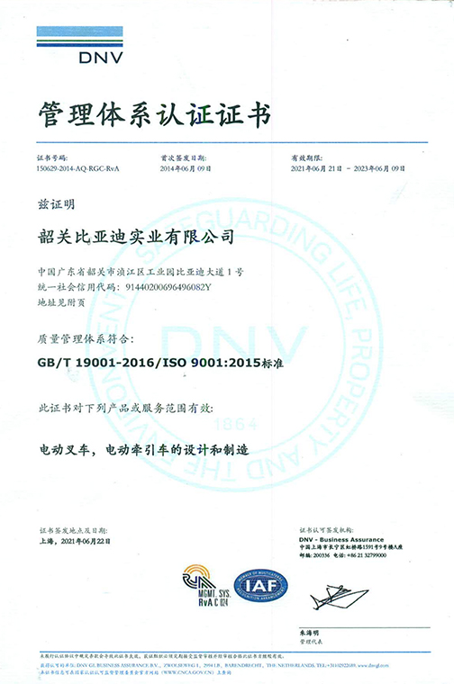 龙港市ISO9001 2015 认证证书_00