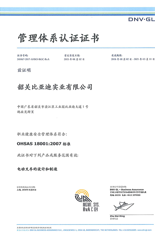 龙港市OHSAS 180012007 证书_00